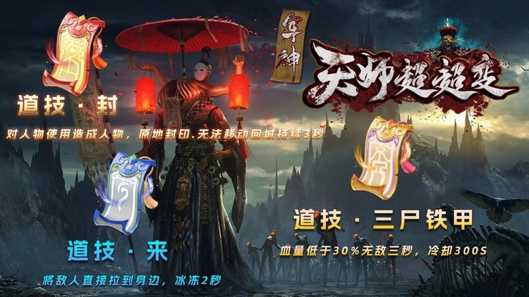 军神天师超超变手游下载