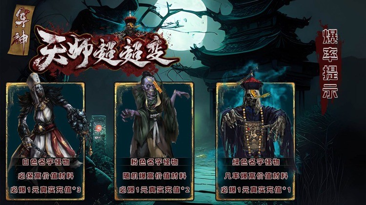 军神天师超超变手游下载