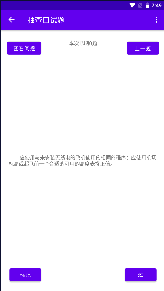 五大队口试题ios下载