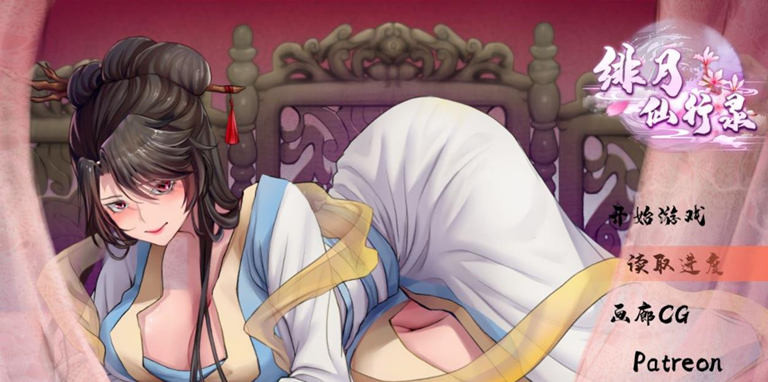 绯月仙行录苹果免费版下载