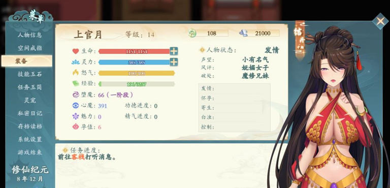 绯月仙行录苹果免费版下载