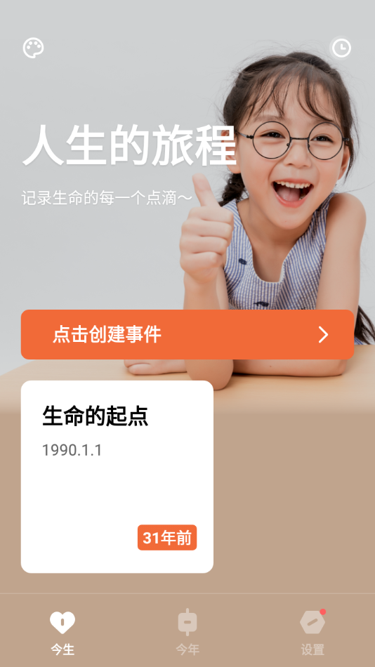 倒数日备忘提醒安卓下载