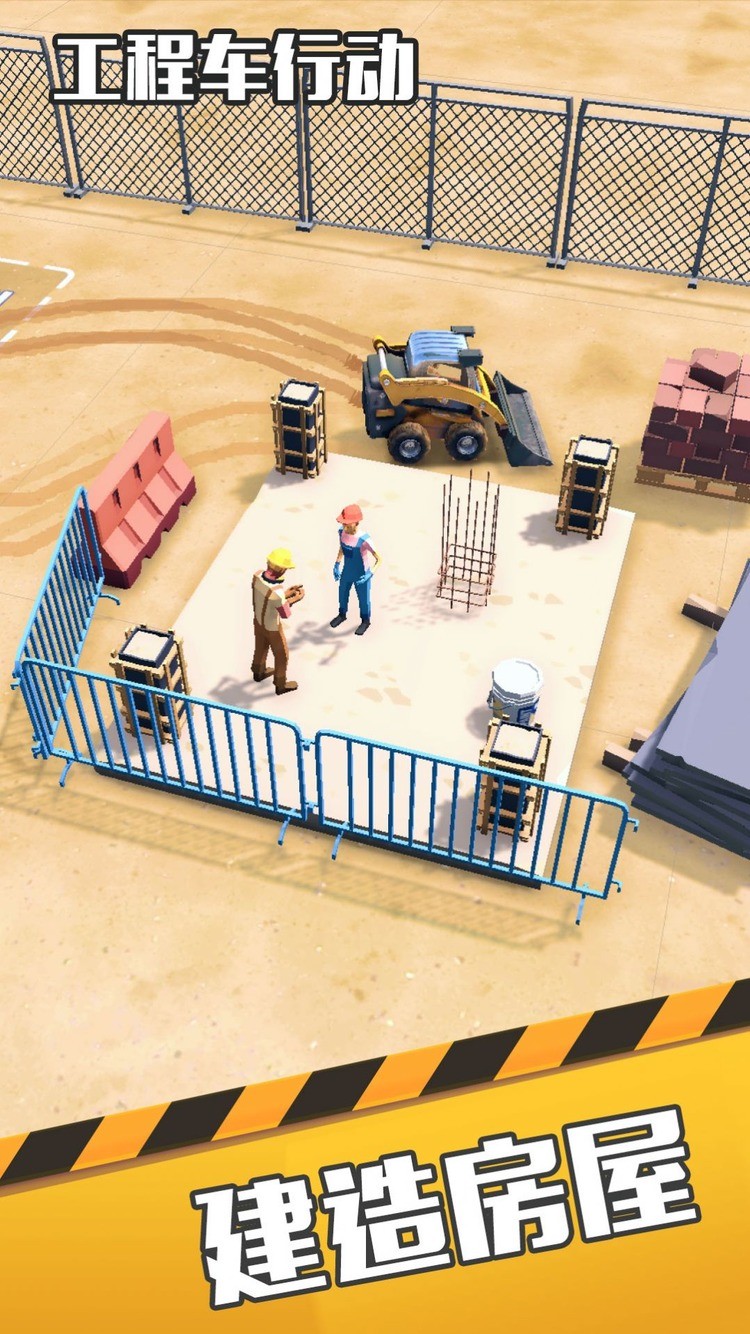 工程车行动游戏安卓版