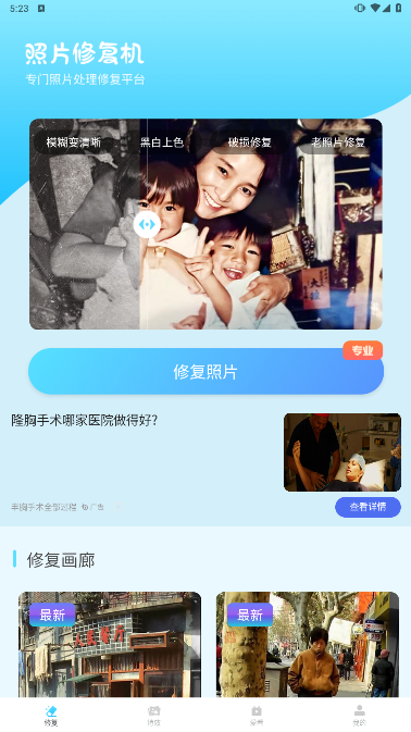 照片修复机安卓最新版下载