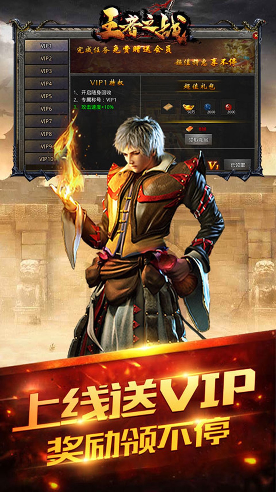 王者之战手机免费版