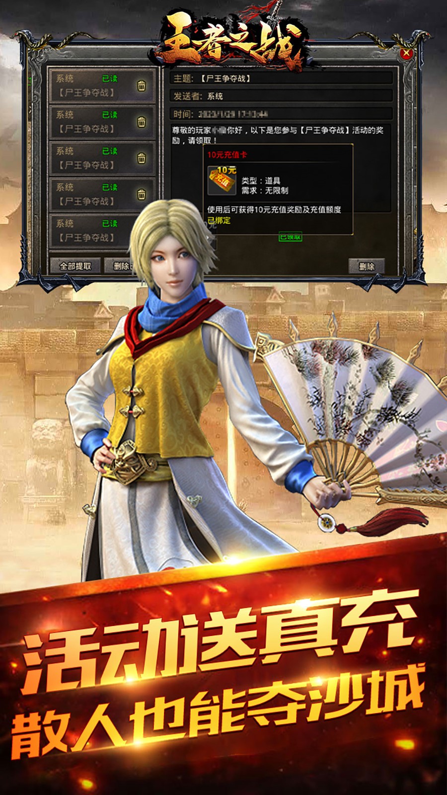 王者之战手机免费版