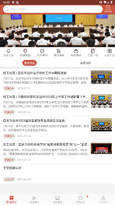 盐都先锋app安卓版下载