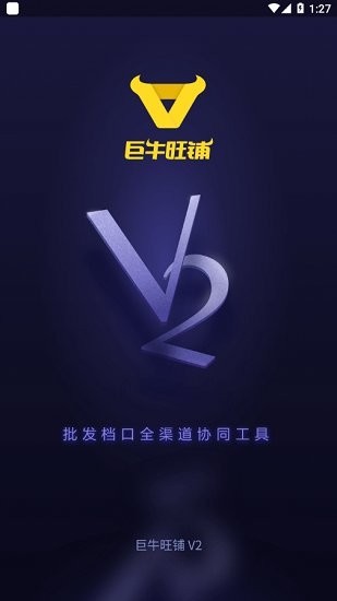 巨牛旺铺v2下载
