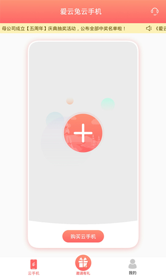 爱云兔云手机app最新版app最新版下载