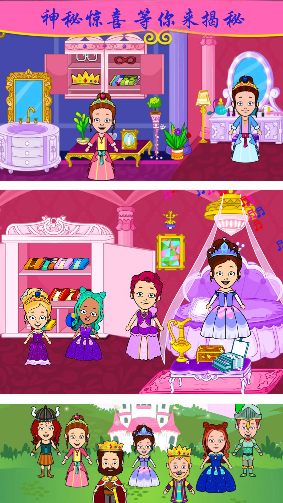 托卡世界小镇家园苹果下载