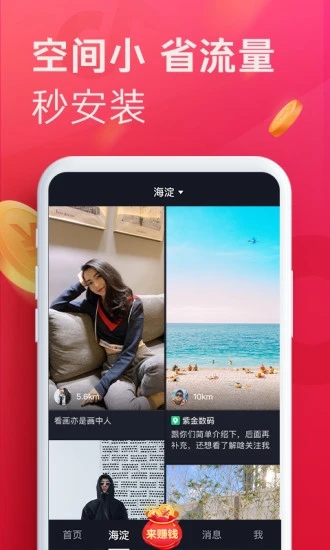 抖音极速版免费版下载app