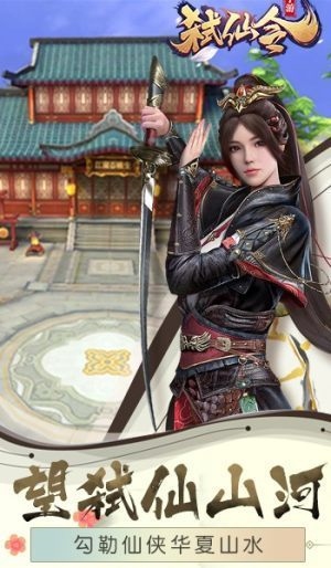 弑仙令手游官方版苹果下载免费版