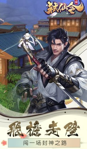 弑仙令手游官方版苹果下载免费版