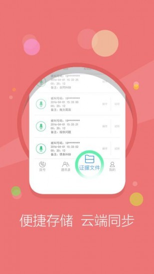 公证录音2023版本下载安装