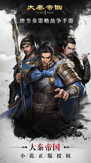 大秦帝国之召唤天下手游下载免费版