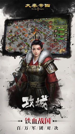 大秦帝国之召唤天下手游下载免费版