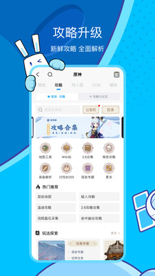 米游社app原神版app最新下载