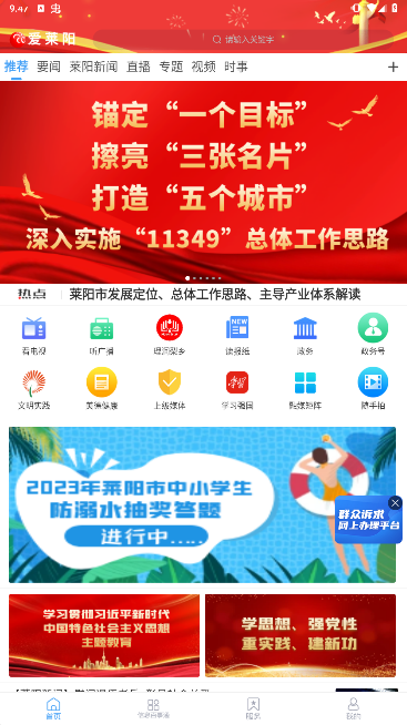 爱莱阳客户端下载