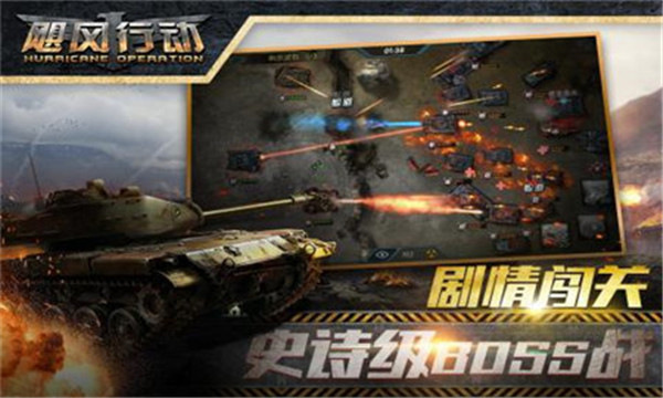 飓风行动游戏破解版苹果免费版下载