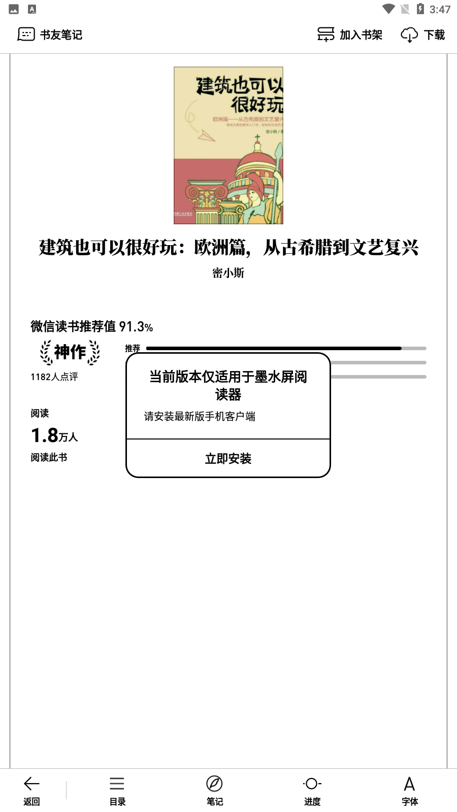 微信读书墨水屏版