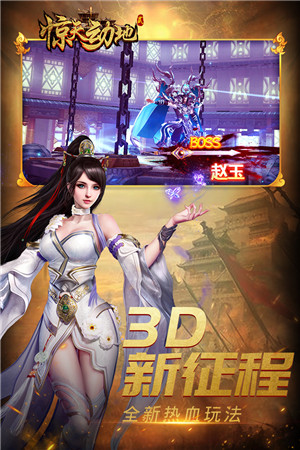 惊天动地2手游手机免费版下载