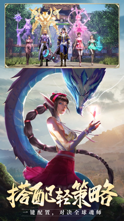 斗罗无双手机下载免费版