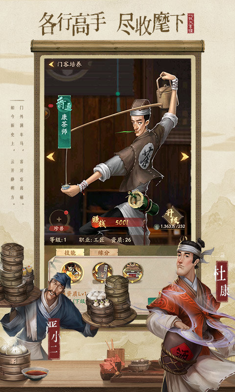 掌柜我来了ios下载安装