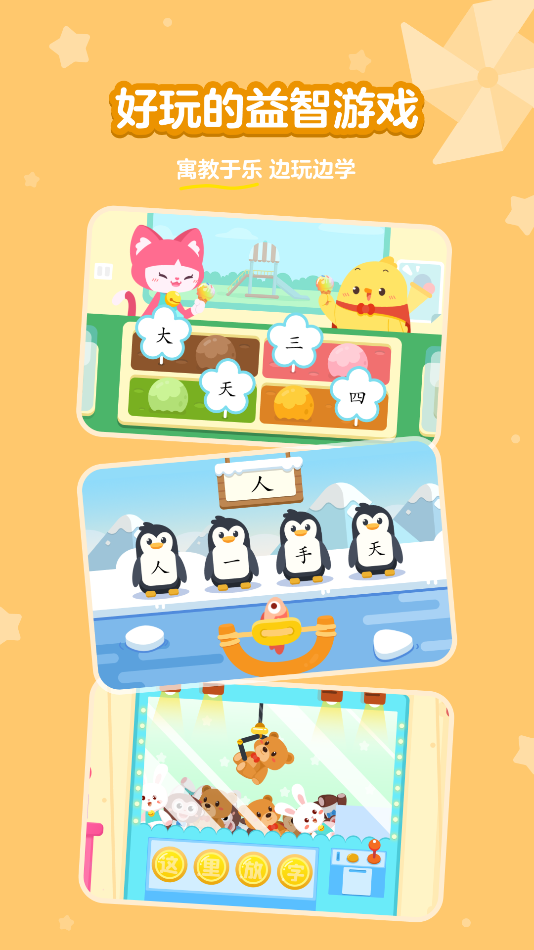 汉字大冒险安卓版最新版下载