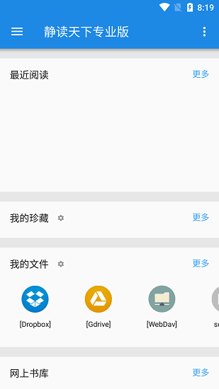 静读天下pro苹果版免费版