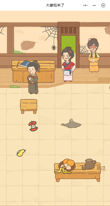 大掌柜来了苹果下载免费版