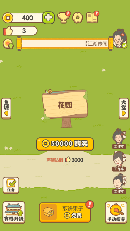 大掌柜来了苹果下载免费版