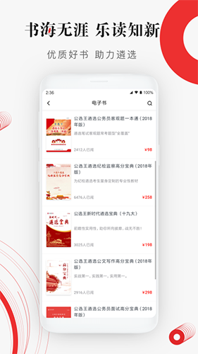 公选王免费手机下载