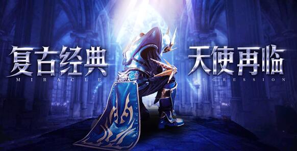 大天使之战手游