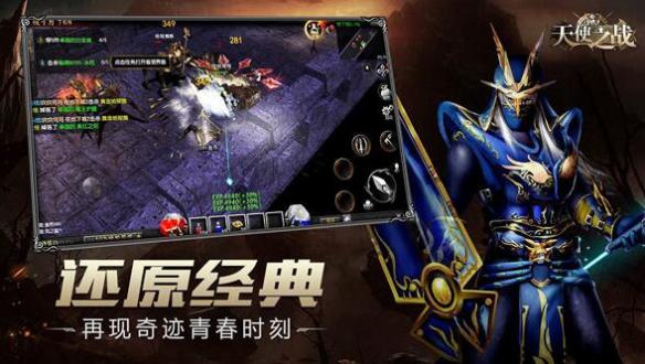 大天使之战手游