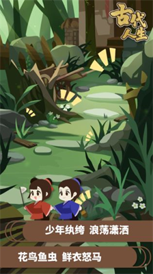 古代人生内置修改器最新版2023安卓2023下载安装