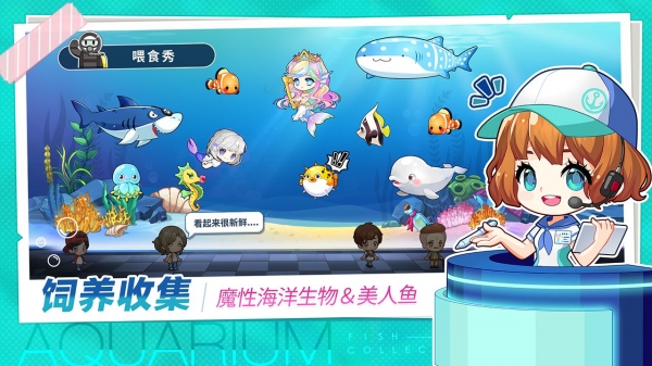 水族馆物语人鱼世界游戏下载