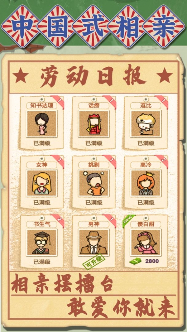 中国式相亲苹果下载安装