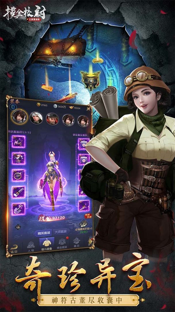 摸金校尉之西夏迷踪下载手机版本