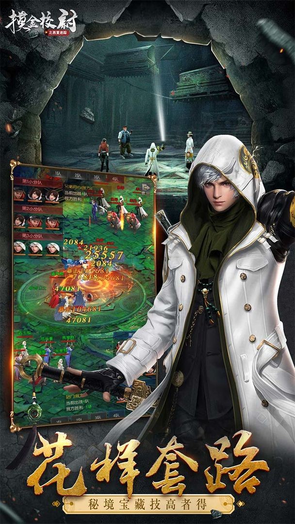 摸金校尉之西夏迷踪下载手机版本