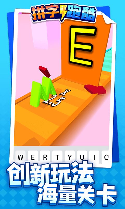 拼字跑酷苹果版下载安装