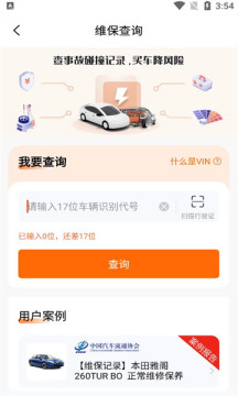 车况专家苹果版