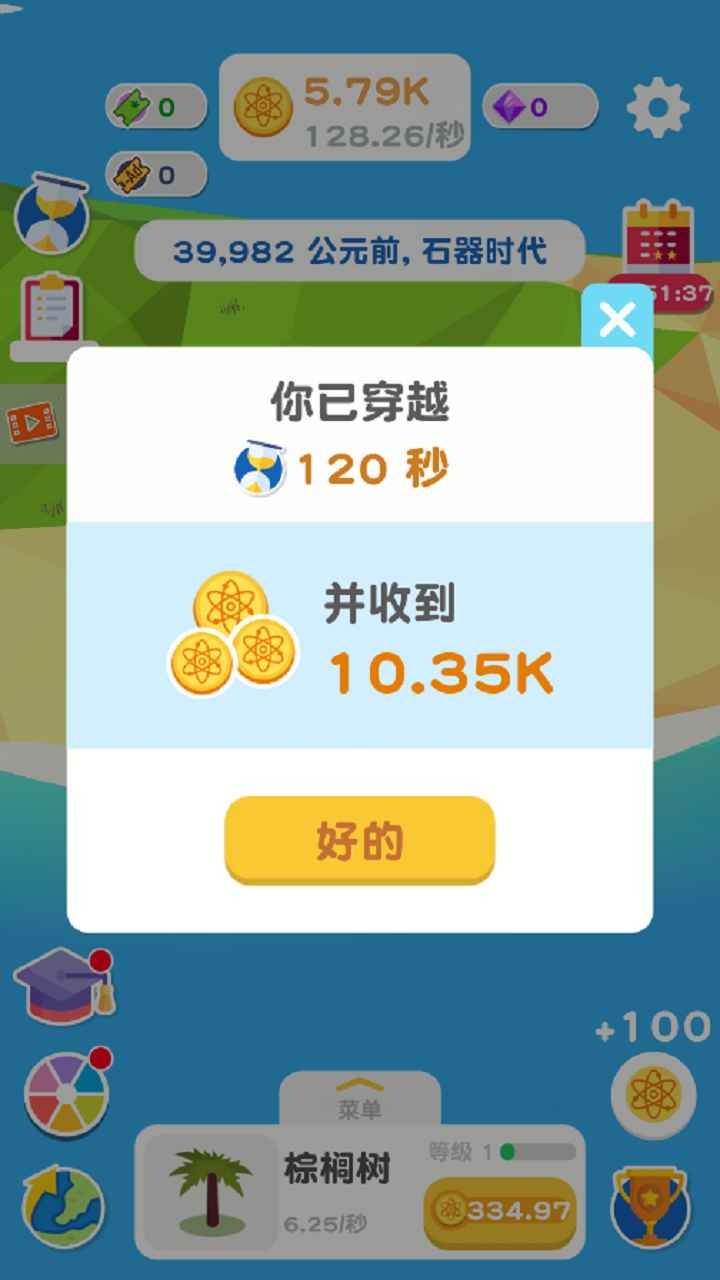 进化地球游戏下载