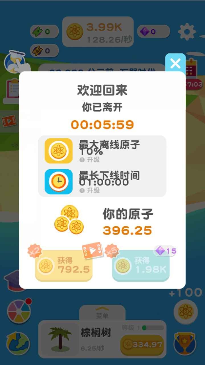 进化地球手机下载苹果版