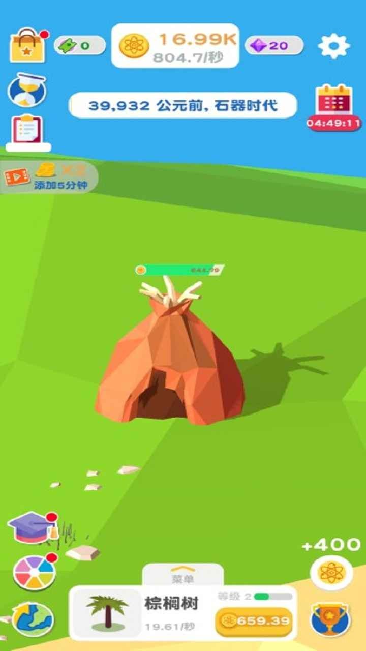 进化地球手机下载苹果版