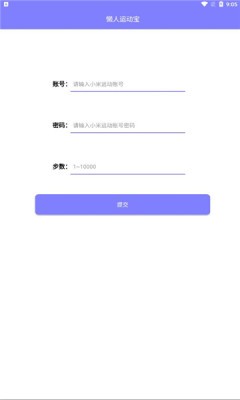 懒人运动宝最新安卓下载