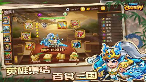 三国演义吞噬无界无限元宝版最新版本