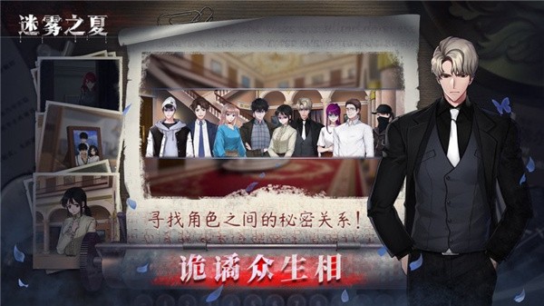 迷雾之夏正版ios下载手机版