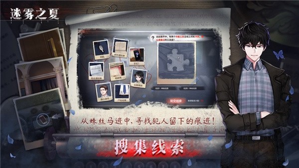 迷雾之夏正版ios下载手机版