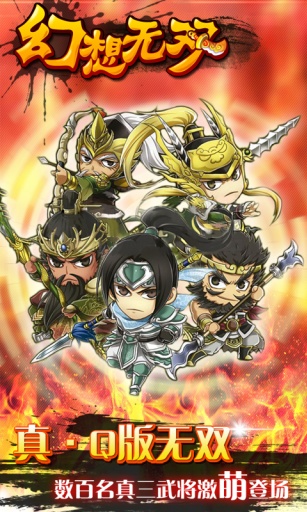幻想无双战纪手机免费下载