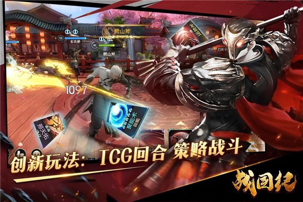 战国纪免费ios版